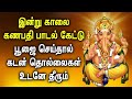 LORD GANAPATHI WILL REMOVE ALL YOUR MONEY PROBLEMS Most Powerful Vinayagar Tamil Devotional Songs