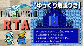 【コメ付き】ファミコン版FF3RTA【ゆっくり解説つき】