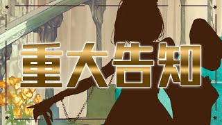 【歌枠】歌とあの告知がついに‥‥！【#ラティLIVE /Singing Stream / #VTuber ラティオ・ユィリス 】