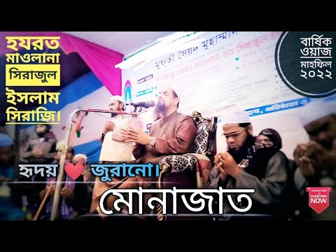 ন‌ওমুসলিম মোনাজাত - ড. সিরাজুল ইসলাম সিরাজী