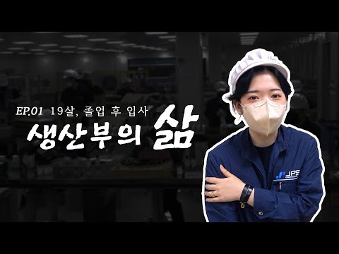 생산부 | 출근에서 퇴근까지 | 화장품 회사 [직장인의 삶]