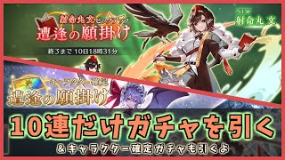 【東方幻想エクリプス】試しにガチャを引いたよ。【プレイ動画】