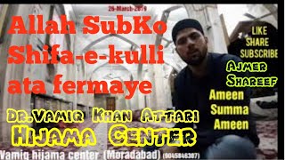 preview picture of video 'What is Hijama from Ajmer Shareef (Dr.Vamiq Hijama Center) || Moradabad, Uttar Pradesh || (India)'