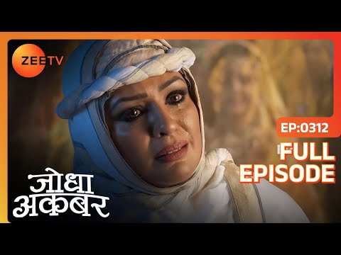 Atifa और Akbar के निकाह की हो रही है महल में तैयारियां | Jodha Akbar | Full Episode 312 | Zee TV