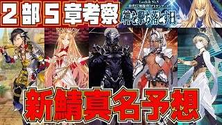 Fgo考察 2部5章でマシュ神殺しになる 概念武装 天寿 の解説 型月講座 Fate Grand Order تنزيل الموسيقى Mp3 مجانا