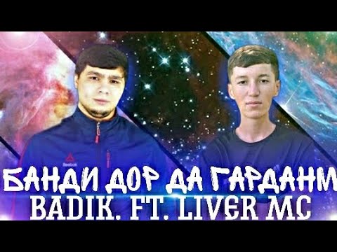 BADIK ft LiVER MC ( БАНДИ ДОР ДА ГАРДАНМ ) NEW RAP 2021