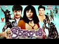 KORADA RANI EXCLUSIVE TELUGU FULL MOVIE JYOTHI LAKSHMI RAMA KRISHNA RAJA BABU V9 VIDEOS