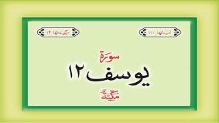 Download lagu Surah 12 – Chapter 12 Yusuf complete Quran with Urdu Hindi translation mp3