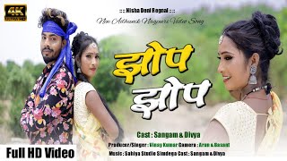 Jhop Jhop Khopa || New That Nagpuri Song 2022 || Singer Vinay Kumar || Sangam & Divya