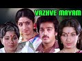 Mazhaikkala Megam Ondrum Vaazhvey Maayam