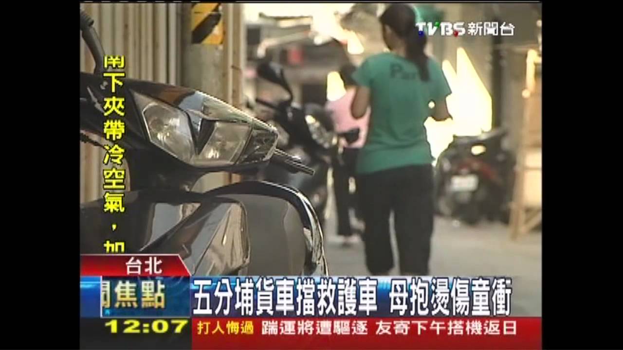 五分埔貨車擋道　燙傷童急救受阻