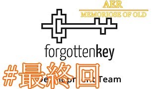 [実況:AER Memoris of Old]#最終回 鳥は歴史に