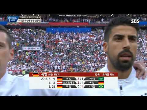Anthem of Germany vs Mexico FIFA World Cup 2018