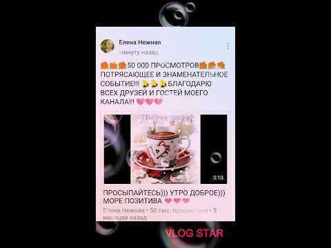 🌹🌹🌹50 000 ПРОСМОТРОВ 🌹 🌹 🌹 ПОТРЯСАЮЩЕЕ СОБЫТИЕ 💖💖💖