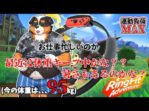 【リングフィットアドベンチャー】最近体重は一定かも??お仕事も忙しい~