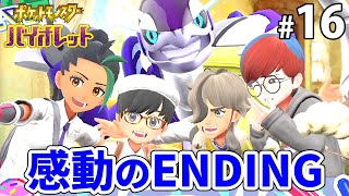 【ポケモンsv】シリーズ最高傑作の宝探しの旅！最強AIは人間を超えるのか！？【ライブ配信】16