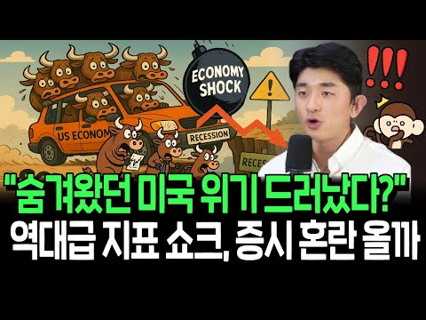 역대급 지표 쇼크에 분위기 뒤집혔다, 돈 풀기 기대감 더 커질까