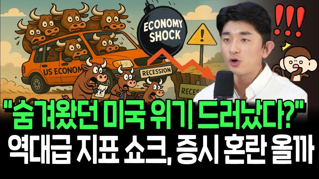 역대급 지표 쇼크에 분위기 뒤집혔다, 돈 풀기 기대감 더 커질까