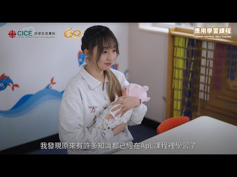 #明愛社區書院｜應用學習課程 - 幼兒發展 2025 - 27