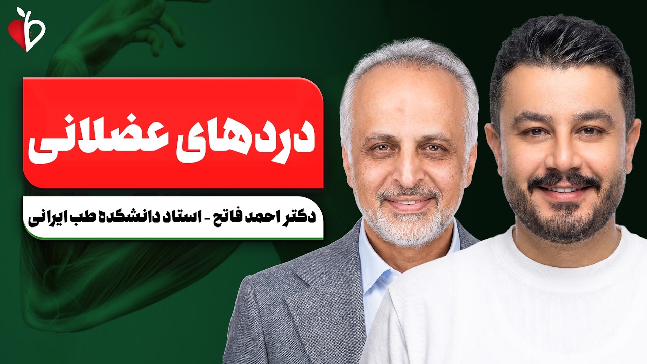 درد سیاتیک و دیسک کمر از چی بدتر میشه؟ نقش تغذیه در دردهای عضلانی
