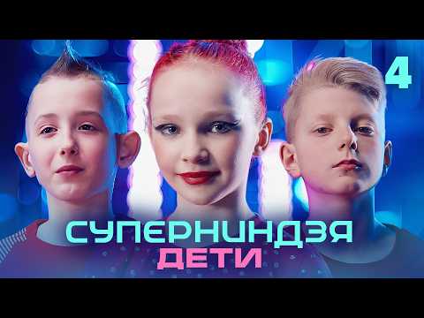 Суперниндзя. Дети | Сезон 3 | Выпуск 4
