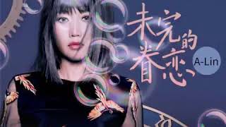 未完的眷恋  自唱，不喜勿入，感恩！「等待了千年，就是想與你(妳)再次完成，未完成的眷戀...」