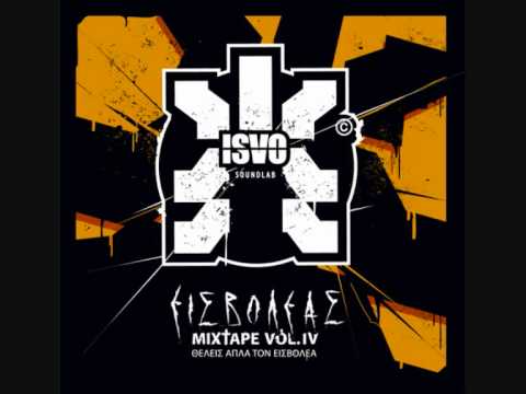 ΕΙΣΒΟΛΕΑΣ - ΑΜΑ ΤΟ ΓΟΥΣΤΑΡΕΙΣ ΜΗ ΣΤΑΜΑΤΑΣ (feat. ΧΙΝΟ)