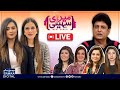 🔴 LIVE | Relationship Issues | Family Issues | Psychological Issues | Meri Saheli Brunch Show