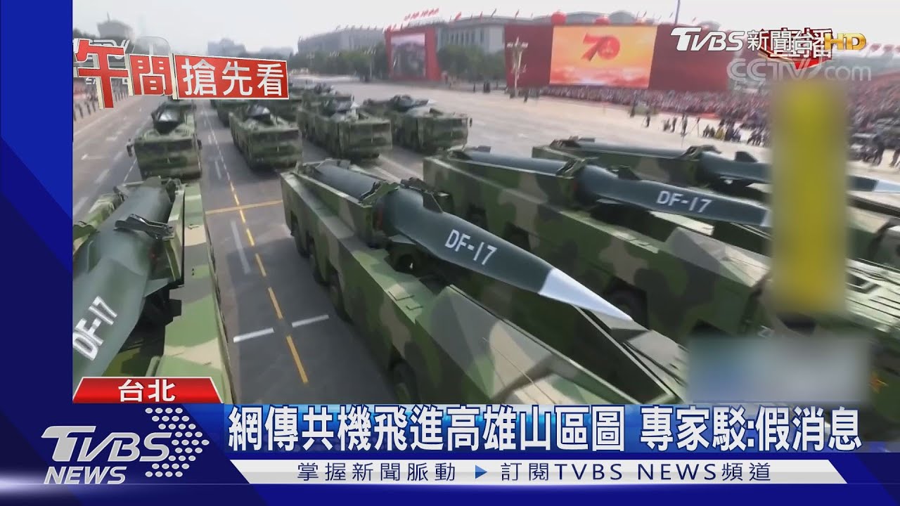 嚇台! 港媒稱共軍東南沿岸將部署東風-17