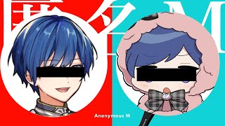 ♡ - 【 英語×女声 】一人二役!?!?!?TikTokでバズってる『匿名M』英語と激カワボイスで歌ってみた【歌ってみた】【ピノキオピー】【いれいす】【Anonymous M】