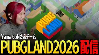【YamatoNさんチーム】PUBGLAND2026参加した！！