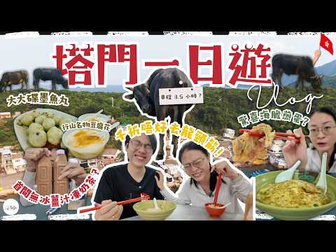 【🇭🇰食爆塔門】塔門唔係淨係得露營睇牛！🚫 3.5小時極限長征換爆鮮海膽煎蛋🍳 ＋ 神奇無冰凍奶茶🥤｜香港離島好去處 BuduJourney