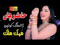 Hazir Haan Aoun Abbas Nadia Hashmi Mehak Malik Dance Performance 2020