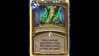 爐石艾澤拉斯復興：Heartroot Stones #Shorts #魟瑜 #爐石戰記
