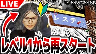 【#Phasmophobia】初心者のフリをする幽霊調査 レベル26～ 遂にナイトメア突入！！！ 【質問受付中】