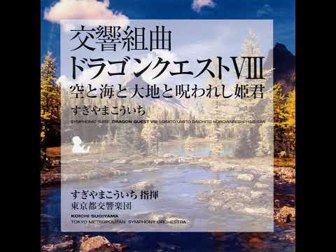 Symphonic Suite: Dragon Quest VIII (Tokyo Metropolitan Symphony Orchestra)