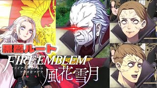 【FE風花雪月】#6 例のあの人が正体を現す節です。ちな嫌いです。