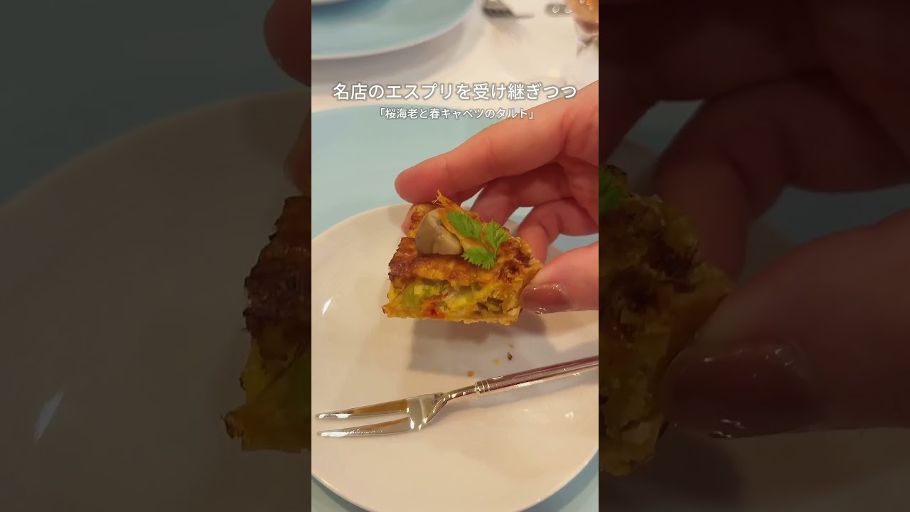 あの名店の味を受け継ぐフレンチ