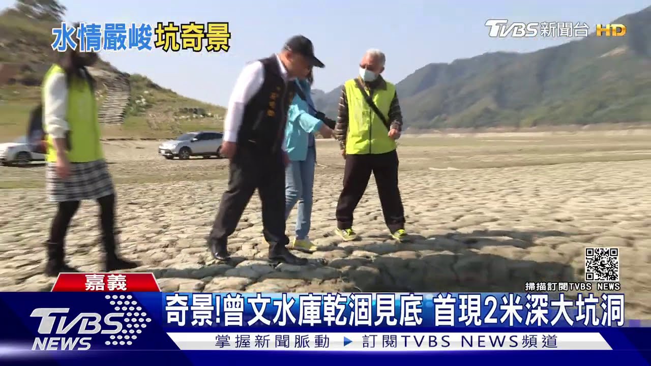 奇景!曾文水庫乾涸見底 首現2米深大坑洞