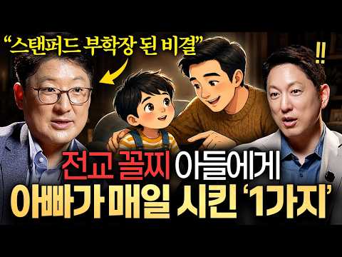 똘똘한 아이를 만드는 부모의 개입은 ‘1가지’가 다릅니다ㅣ지식인초대석 EP.140 (폴 킴 교수 2부)