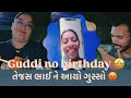 Ice ગોળા ખાવા ગયા Happy Birthday Guddi તેજસ ભાઈ ને ગુસ