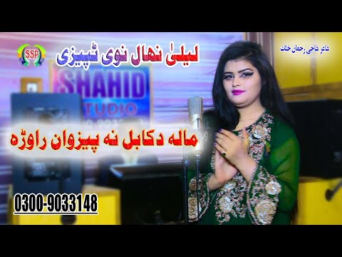 Laila Nehal NewTapaizy 2020 Ma La Da Kabal Na Fezwan Rawra