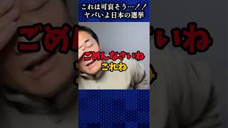 「投票、無理ゲーです😭」 →理由が… #国民民主党 #玉木雄一郎