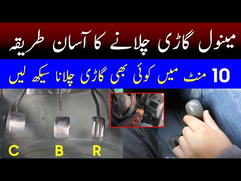 How to Drive A Manual Car in Hindi/Urdu | How to Drive Mehran Car Driving for Beginner | Pakwheels