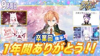 【VVVV学院 #9_2】最終回！これからがスタートラインの1期生に渋谷ハル先生から最後のエール！そして、あの最悪の企画再び...？『渋谷ハル先生のぶいふぉーキャンパス』9時限目_後半