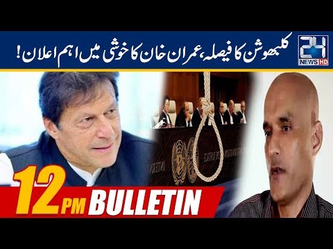 News Bulletin | 12:00pm | 18 July 2019 | 24 News HD