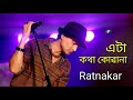 Eta Kotha Kuwana Ratnakar Zubeen Garg Mp3