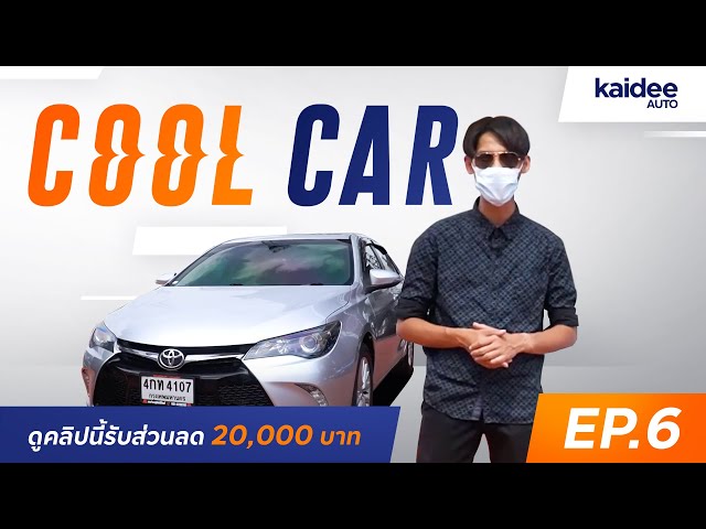 TOYOTA CAMRY 2.5L ESPORT สปอร์ตเต็มขั้น RARE ITEM ตัวหายาก ในราคาเพียง 829,000 บาท