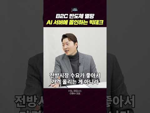 메모리 시장의 변화: AI와 서버로의 집중