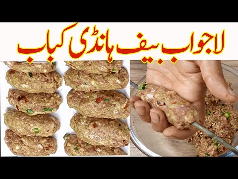 Handi Kabab Recipe I Kabab Recipe I BEEF HANDI KABAB Recipe